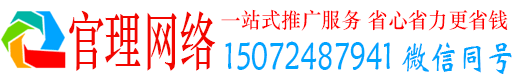 新民官理百度推广运营